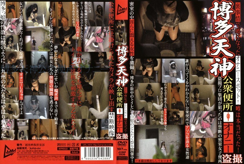 JUMP-2036 Hakata Tenjin Public Toilet Masturbation Voyeur