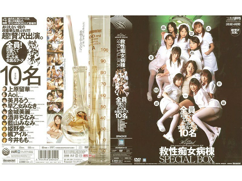 IDBD-112 Salvation Slut Ward SPECIAL BOX