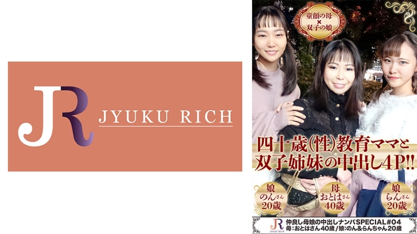 DHT-452 Close Mother and Daughter Creampie Pick-Up SPECIAL#04