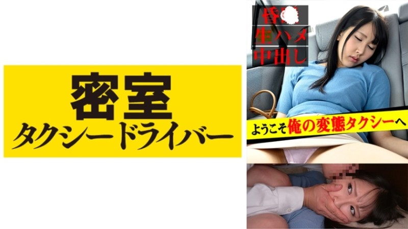 543TAXD-020 – Yuuka The whole story of evil deeds by a villainous taxi driver