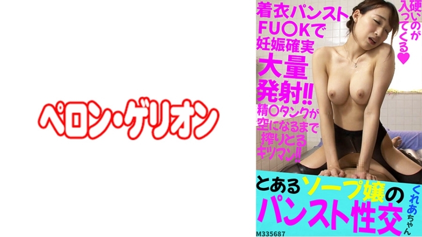 PRGO-206 A certain soapland girl's pantyhose sex, Kurea-chan