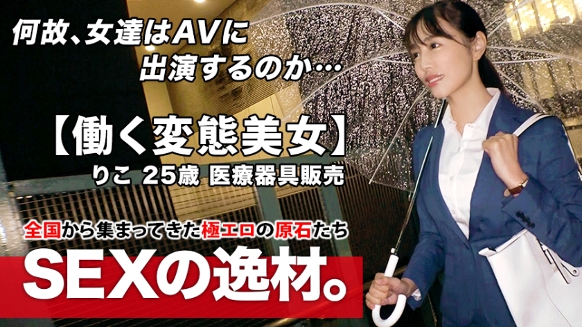 [UNCENSORED-LEAK] ARA-462 [Super SSS class working beauty] 25 years old [Slender beauty big tits] Riko-chan is here! The reason for her application, which came in a staggered manner, is "The work and private life are the worst …" Drink a drink