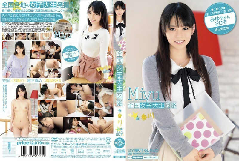 BDSR-135 Nationwide Female College Student Picture Book ☆ Miyu Kagawa