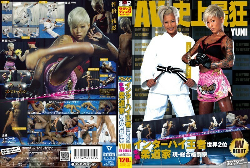 [UNCENSORED-LEAK] SVDVD-565 Inter-High Champion World No. 2 Genuine Judoist Current / Mixed Martial Artist YUNI AV DEBUT