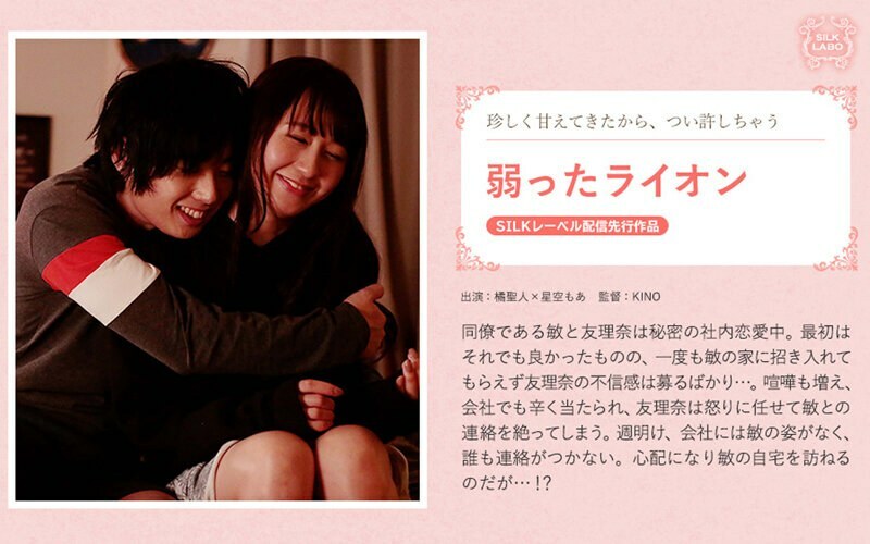 SILKS-045 Weakened Lion