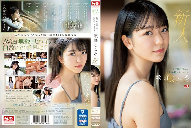 [UNCENSORED-LEAK] SSIS-696 Rookie No.1 STYLE Phantom Asadora Heroine Utano Kokoro AV Debut Born in Mori no Miyako