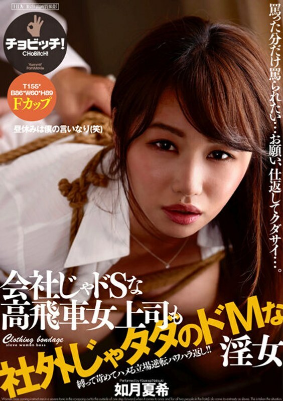 BTH-206 During my lunch break, she does whatever I say (lol) At work, my boss is a sadist and arrogant woman, but outside she's just a masochistic slut – Natsuki Kisaragi