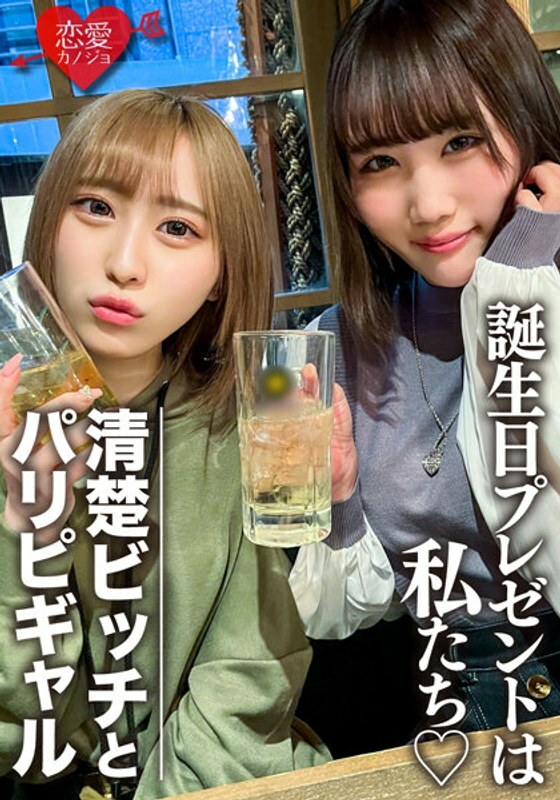 EROFV-097 Amateur Female College Students [Limited] Rin-chan, Mio-chan Two Beautiful Women Are Surprise To Celebrate Their Friend's Birthday! Enjoy plenty of the bodies of 2 JDs who are OK with vaginal cum shot, and the end is a reverse gift of mass