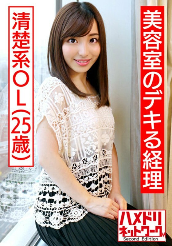 HMDNV-515 [Aphrodisiac Cock x OL] Beauty Salon Splayful Accounting Neat Office Lady Ichika 25 Years Old Handsome President Hairdresser's Sexual Treatment Is Left To You! She's a sharp beauty, but she likes men. A woman's sexual desire is to