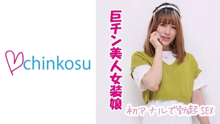 CHIN-016 [Celebration] A handsome amateur boy got a full erection at the first anal opening! !