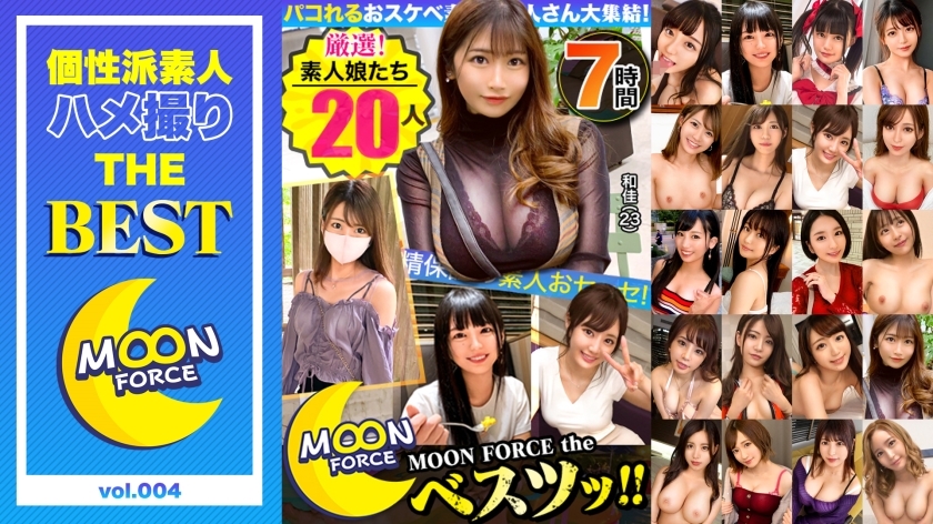 LVMFC-004 [Limited time sale] [MGS exclusive distribution BEST] 20 carefully selected amateurs who can be pacoed 7 hours MOON FORCE the best…! vol.04