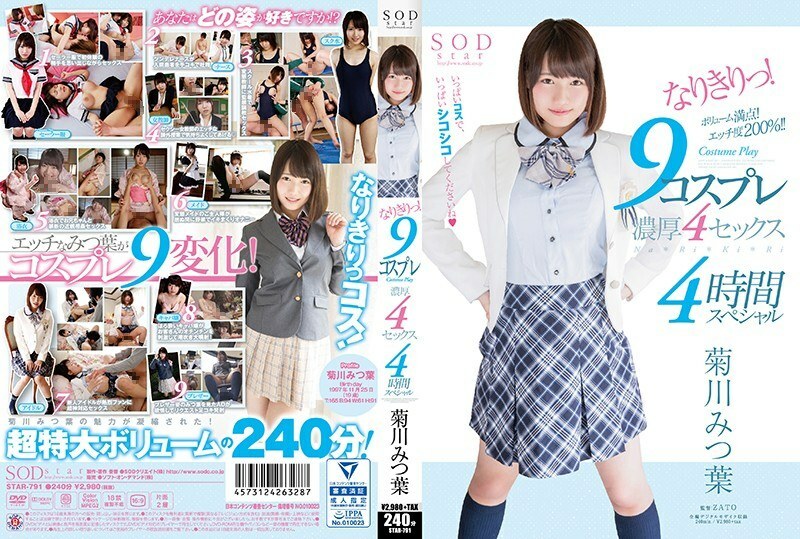 STAR-791 Mitsuha Kikukawa Narikiri! 9 Cosplay Rich 4 Sex 4 Hours Special
