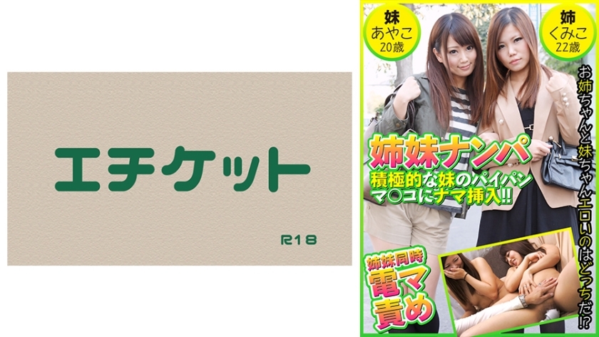 DHT-453 Picking up sisters: Raw insertion into the shaved pussy of an aggressive younger sister! Ayako, 20 years old