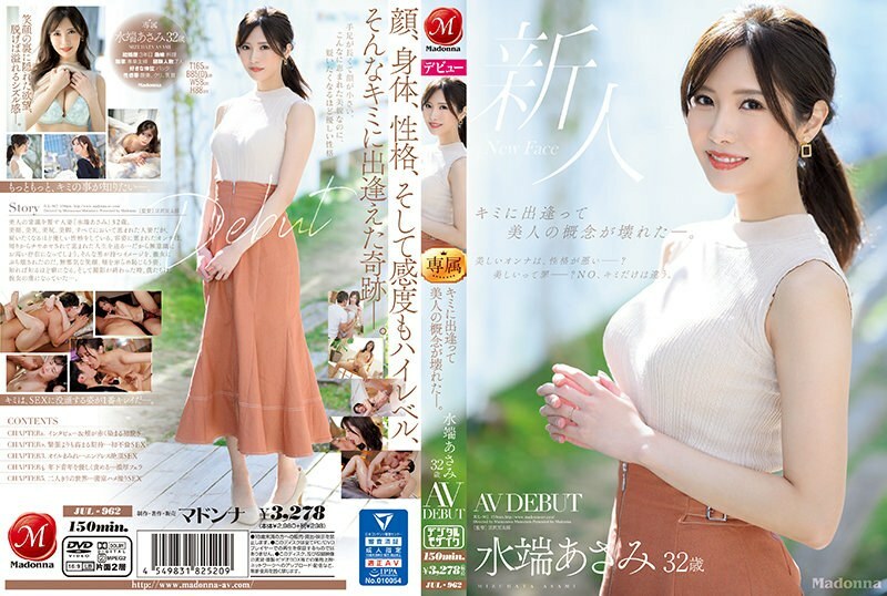 [UNCENSORED-LEAK] JUL-962 When I met you, the concept of beauty was shattered. Mizuhata Asami 32 years old AV DEBUT