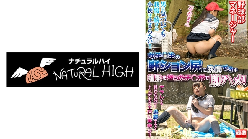NHDTB-16502 I can't stand the raw butt of a female student, so I immediately fuck her with a dick coated with coquetry! Even if you run away, it won't go away. The baseball club manager can't stop masturbating because of the lewd effect.