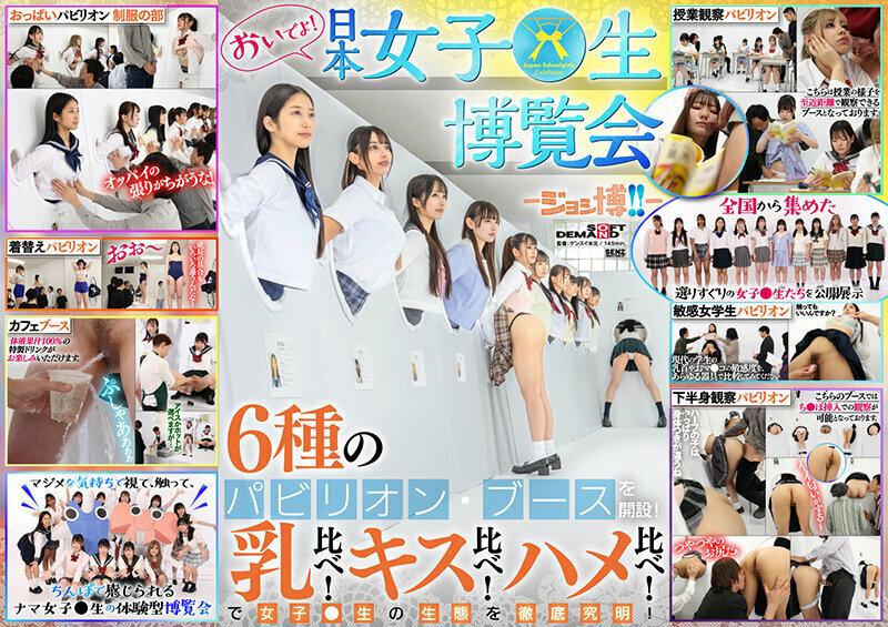 [UNCENSORED-LEAK] SDDE-733 Come to the Japan Girls' Expo – Joshi Expo!! – 6 types of pavilions and booths will be set up! Breast comparison! Kiss comparison! Sex comparison! Thoroughly investigate the ecology of girls! 0 0