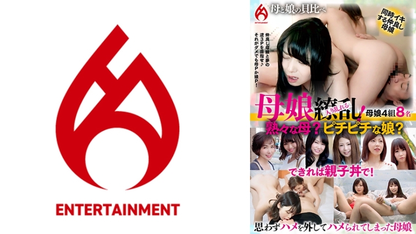 DHT-1028 Mother and daughter in full bloom! Which do you prefer, a mature mother or a young daughter? We also offer a luxurious oyakodon! BEST 8