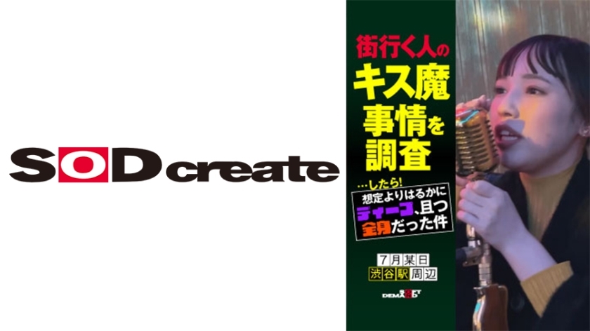 HSDAM-030 We investigated the kissing habits of people on the street… and found out that it was much deeper and full-body than expected. A certain day in July, around Shibuya Station, Nanami (23)