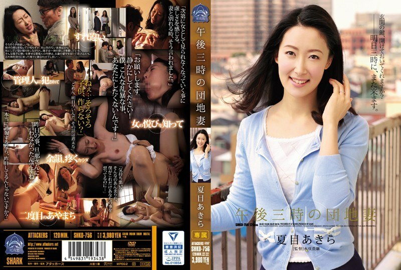 SHKD-756 Apartment Wife At 3 PM Akira Natsume