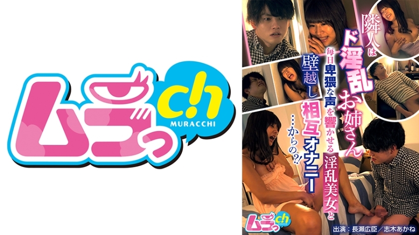 GRMR-063 Neighbor is a horny older sister-a horny beauty who makes an obscene voice every day and mutual masturbation through the wall …? !! ~