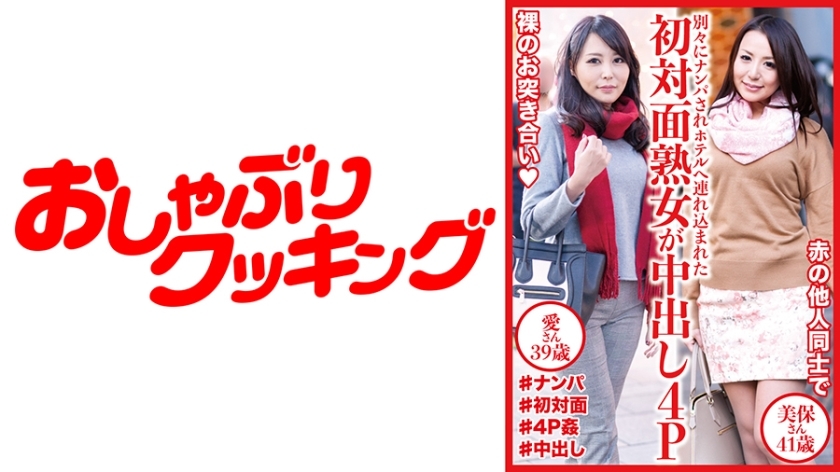 DHT-516 First time meeting mature women creampie 4P Miho-san 41 years old & Ai-san 39 years old