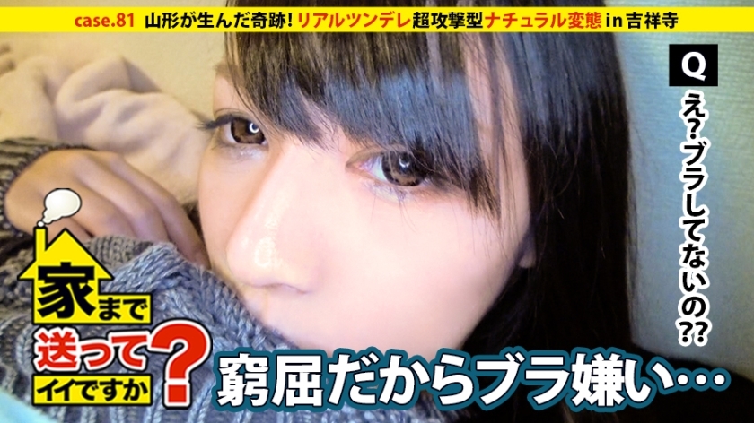 DCV-081 May I take you home? case.81 A miracle born in Yamagata! Wild, cool and sexy, just like Naka● Mika! ⇒ Walking around town with no bra and shorts ⇒ "People often tell me that my underwear is showing" ⇒ This is the new generation of real t