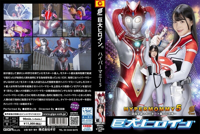 GRET-042 Giant Heroine (R) Hyper Mommy 5 ~Terror of Vampire Alien Mosquito Alien~ Miina Konno