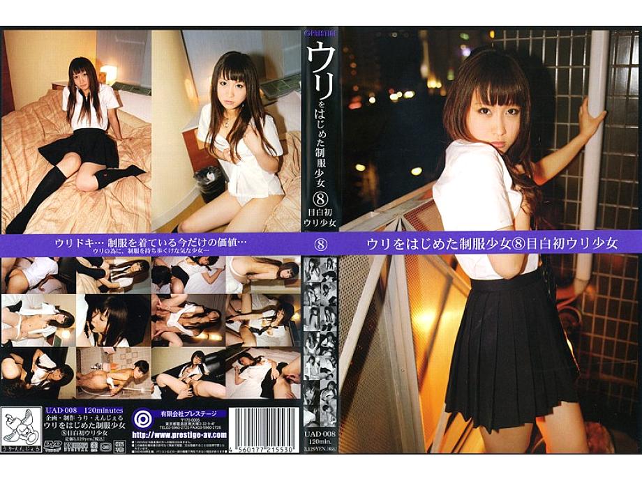 UAD-008 Uniform girl who started selling 8 Mejiro's first selling girl