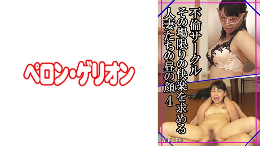 PRGO-128 Affair Circle Daytime Faces Of Married Women Seeking Pleasure On The Spot 4