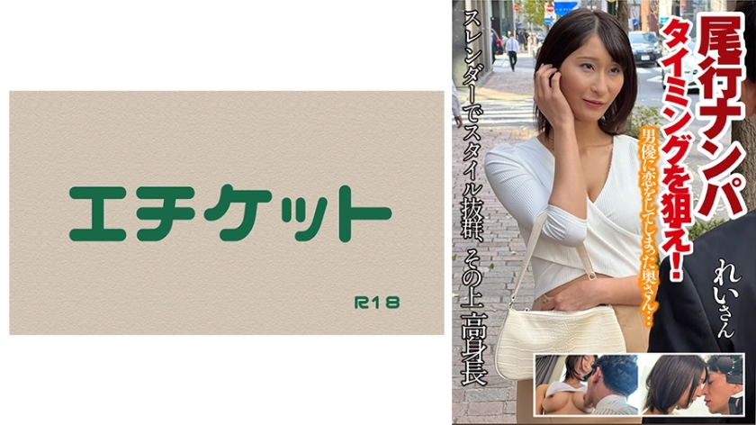 DHT-405 Tailing and picking up girls – Aim for the right timing! Rei-san