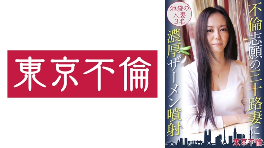 DHT-396 Thick semen injection to thirty wife of affair volunteer