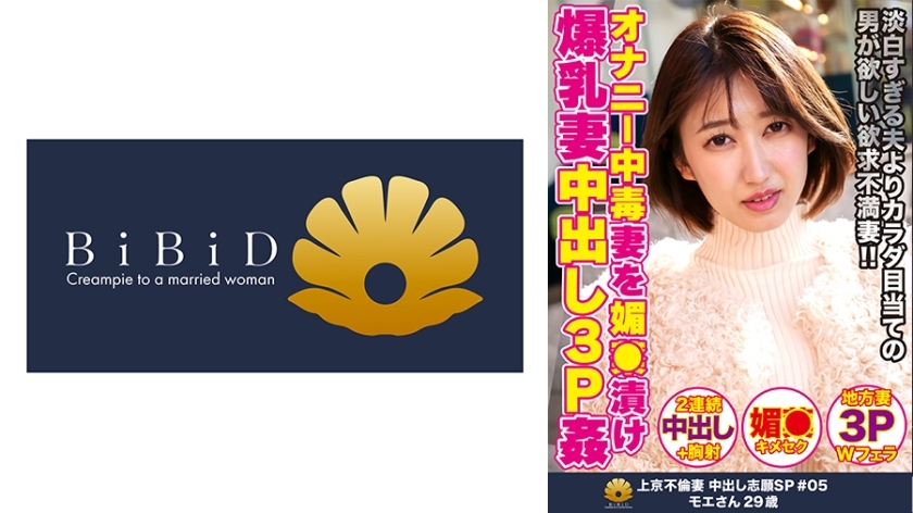 DHT-431 Super busty wife Moe 29 years old with a glamorous figure