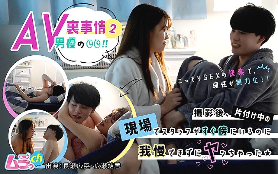 GRMR-035 Behind the scenes of an AV actor! 2 After shooting, I couldn't stand the fact that the staff was right next to me at the scene where I was cleaning up.