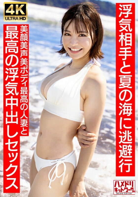 HMDNV-694 [Neat and clean female announcer type] A 27-year-old young wife with a short cut similar to Summer 30s. Escapes to the summer sea with her cheating partner. The best cheating creampie sex with the best married woman with a beautiful face and bea