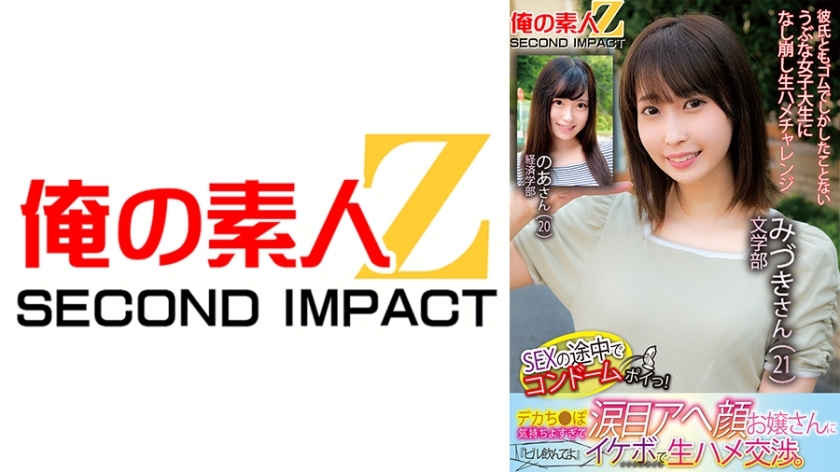 ORECS-125 I dropped the condom in the middle of SEX! My big cock feels so good that I ask the young lady with teary eyes and a face to take the pill.She has a nice body and negotiates for raw sex. Mizuki from the Faculty of Letters (21) and Asan from the