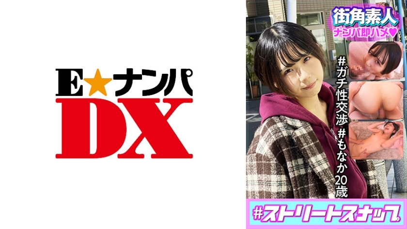 ENDX-430 #Street Snap Picking Up Amateurs On The Street Corner Immediately Fucking #Sexual Intercourse #Monaka 20 Years Old