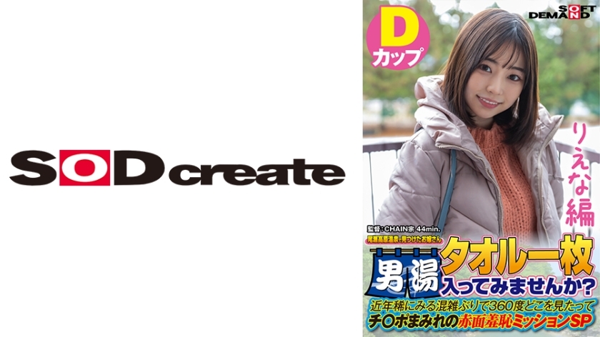 SDAM-7204 [Riena Edition] A young lady found at Oze Kogen Onsen Why don't you take a bath with a single towel? In recent years, it's been a rare time to see congestion.