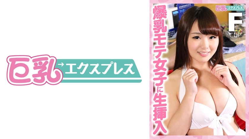 DHT-419 Raw Insertion Into A Popular Girl With Colossal Tits Megu-chan ○○ Years Old