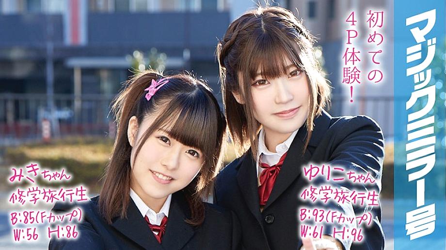 MMGH-053 Miki-chan and Yuriko-chan Magic Mirror First 4P during a school trip!