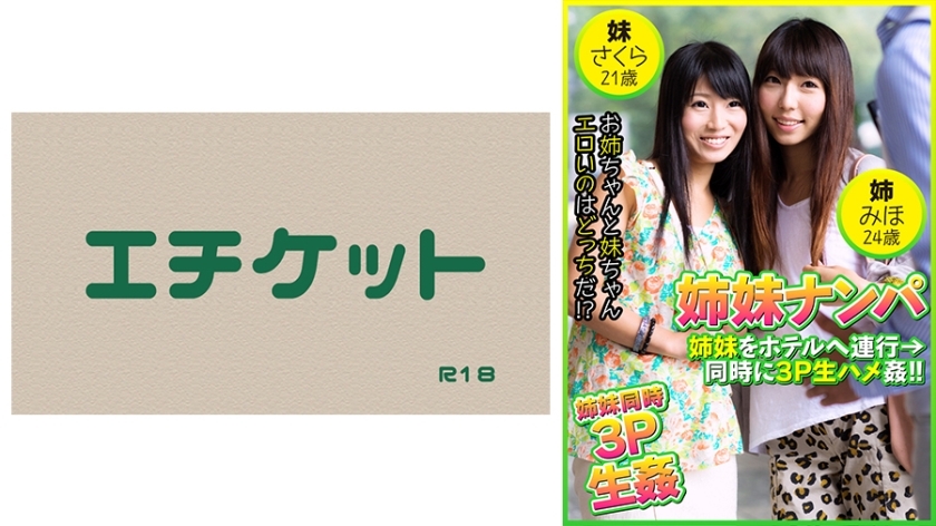 DHT-404 Picking up sisters – Taking sisters to a hotel → 3P raw sex at the same time! Miho 24 years old & Sakura 21 years old