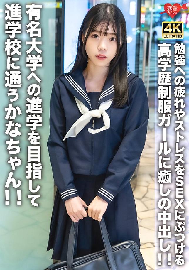 EROFV-275 Kana-chan is a student at a prestigious school with the goal of entering a famous university! A highly educated girl in a uniform relieves her fatigue and stress from studying with sex, and gets a healing creampie!