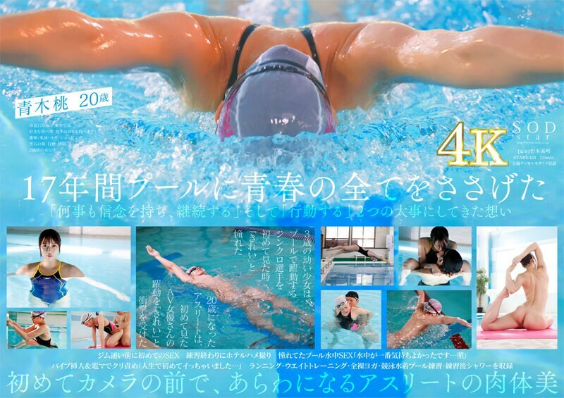 STARS-424 First-class swimmer Momo Aoki AV DEBUT Nude swimming 2021 [Nuku with overwhelming 4K video! ]