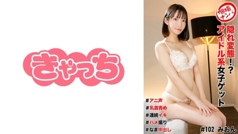 HNHU-0102 Individual photo shoot pick-up #Hidden pervert!? Idol-like girl get #Anime voice #Nipple play #Continuous orgasm #Gonzo #Raw cumshot 795 3