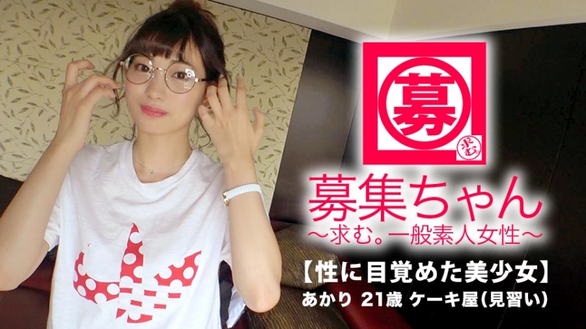 ARA-326 [Absolutely beautiful girl] 21 years old [super SSS class] Akari-chan is here! The reason for her application, which appeared three times, was “Is it three times if it happens twice? ♪] Got addicted to AV SEX [superb beautiful girl] “I want to h