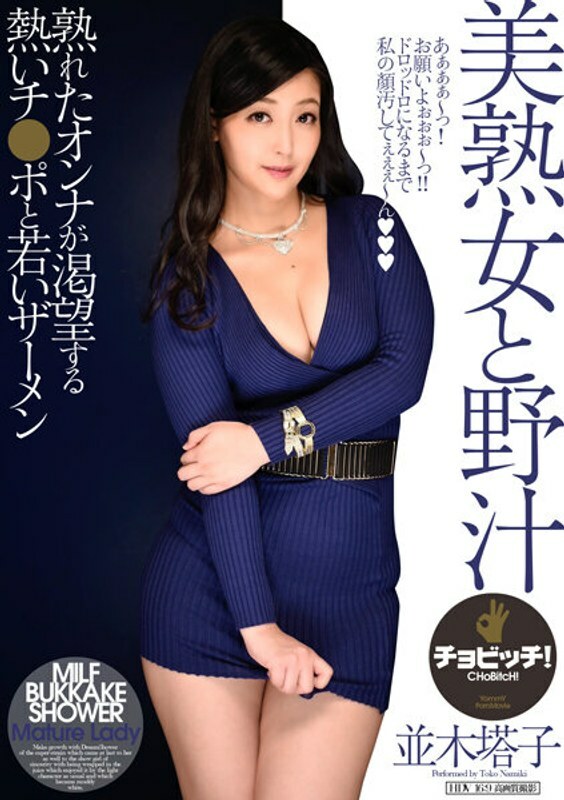 BTH-207 Beautiful mature woman and wild juice Touko Namiki