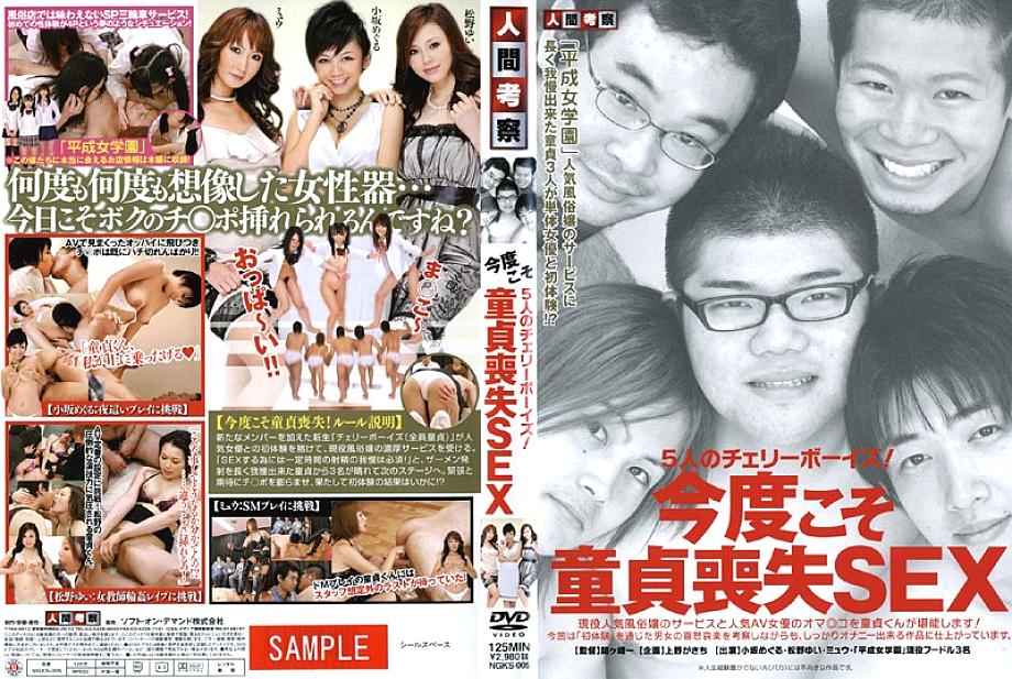 NGKS-005 Five Cherry Boys! Virgin Loss SEX This Time – Yui Matsuno