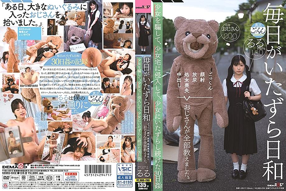 SDMU-942 Watch Her Get Bullied Every Day For A Month – Cum Swallowing, Cum Facials, Golden Showers And Her First Ever Creampie… An Older Guy Teaches Her Everything About Rough Sex Over 30 Days Of Relentless Punishment – Ruru Arisu