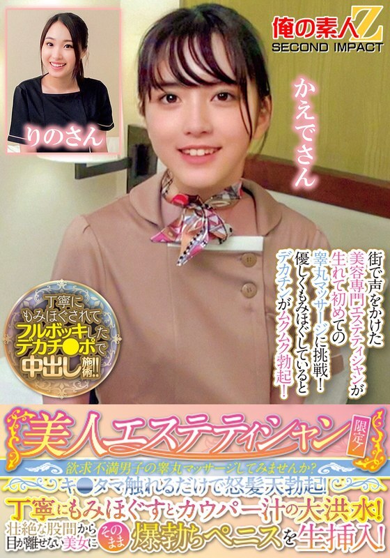 ORECS-285 Only for beautiful beauticians! Would you like to massage the testicles of a frustrated man? Just touching his balls will make him get a raging erection! A careful massage will bring out a flood of pre-cum! You can't take your eyes off his