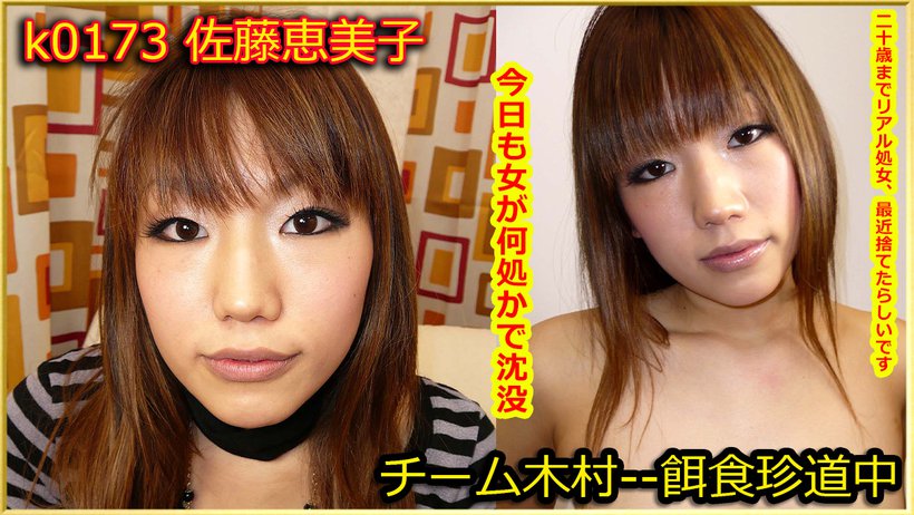 k0173 Tokyo Hot Go Hunting! — Emiko Sato