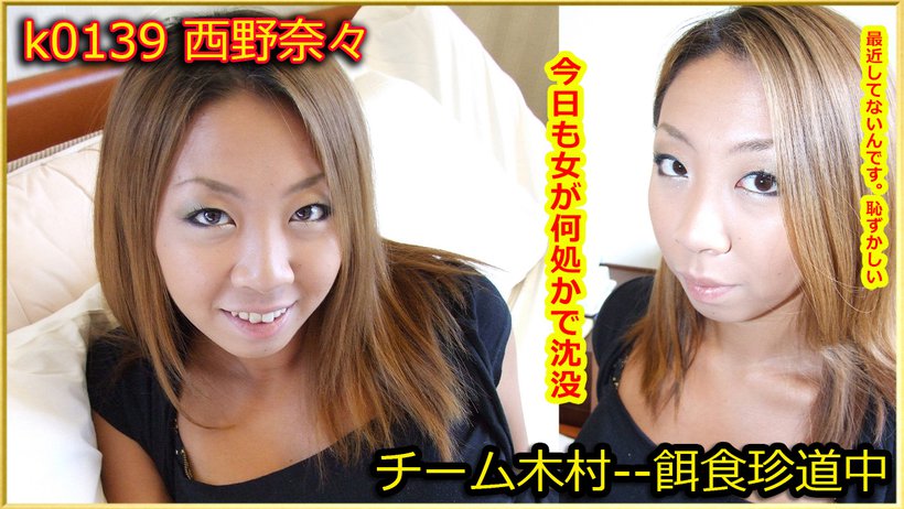 k0139 Tokyo Hot Go Hunting! — Nana Nishino